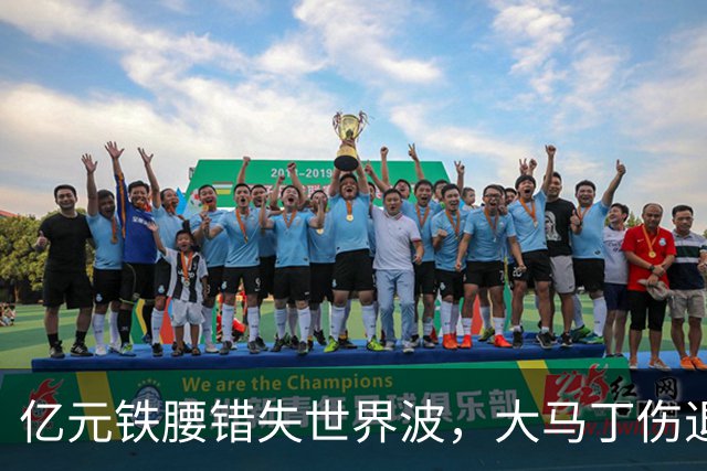 亿元铁腰错失世界波，大马丁伤退！2-0复仇，切尔西终结4年魔咒