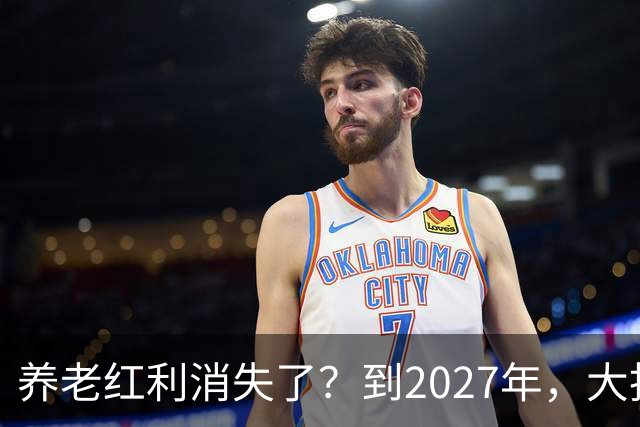 养老红利消失了？到2027年，大批传统养老院或许会统统倒闭