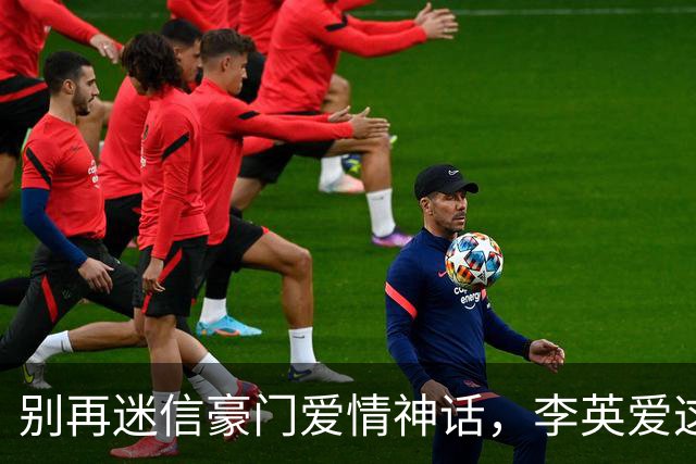 别再迷信豪门爱情神话，李英爱这波同图，戳破多少人的幻想