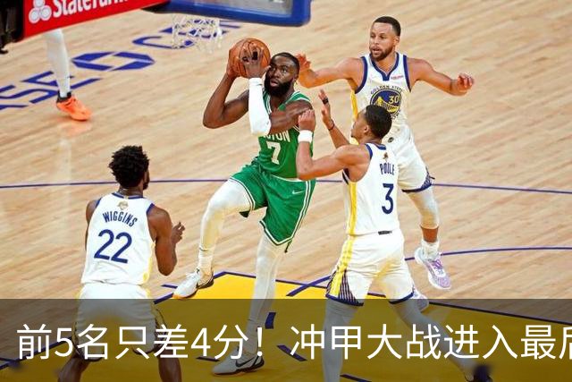 前5名只差4分！冲甲大战进入最后3轮争夺，山东泰山B队能否实现逆袭？