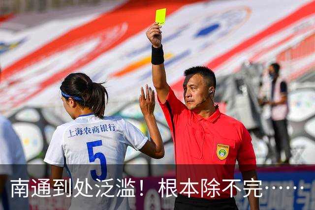 南通到处泛滥！根本除不完……