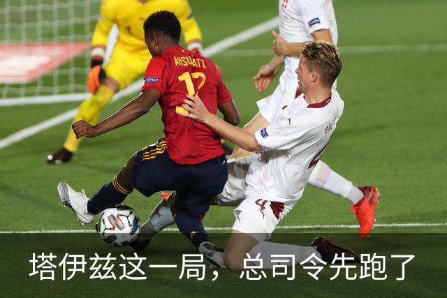 塔伊兹这一局，总司令先跑了