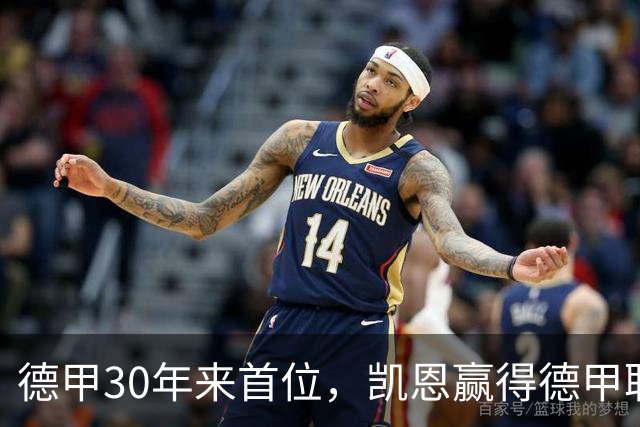 德甲30年来首位，凯恩赢得德甲联赛历史上的第10座金球奖