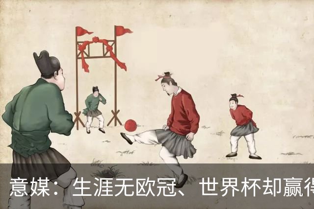 意媒：生涯无欧冠、世界杯却赢得金球，凯恩是03年内德维德后首人