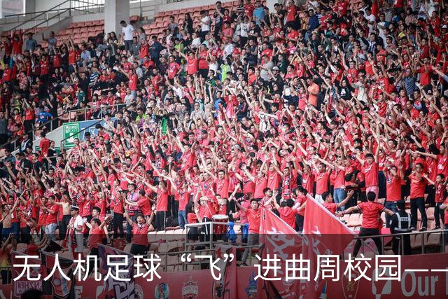 无人机足球“飞”进曲周校园——河北省第二届无人机足球公开赛曲周县分站赛举行