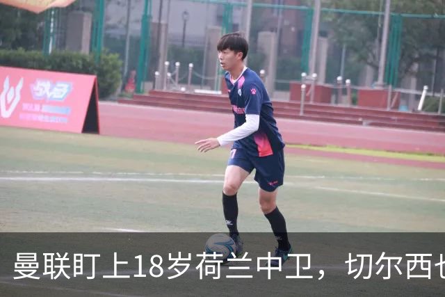 曼联盯上18岁荷兰中卫，切尔西也来抢，特温特不想放人