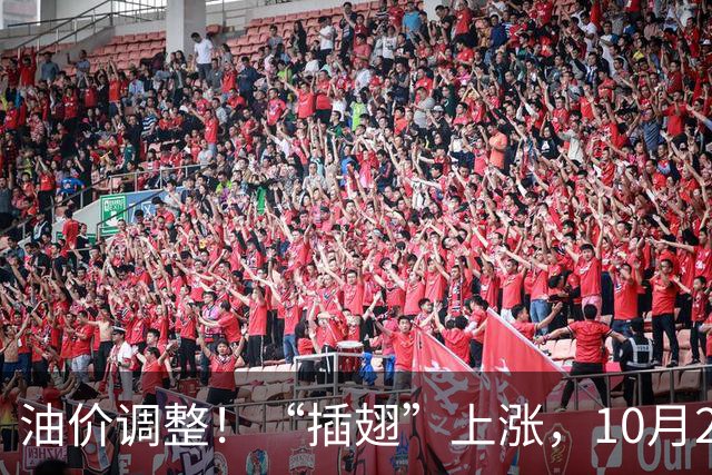 油价调整！“插翅”上涨，10月26日全国92,95汽油“大涨2375元/吨”，接近今年“峰值”后“又大涨”，10月29日调价，预涨超0.27元/升！