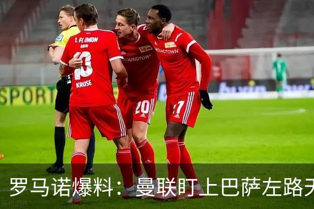 罗马诺爆料：曼联盯上巴萨左路天才飞翼，要价很高，多家豪强来抢