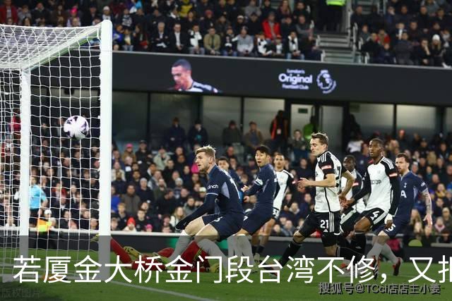 若厦金大桥金门段台湾不修，又拒绝我们修上金门滩头，该怎么办？