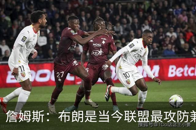 詹姆斯：布朗是当今联盟最攻防兼备的球员之一 他能够奠定基调