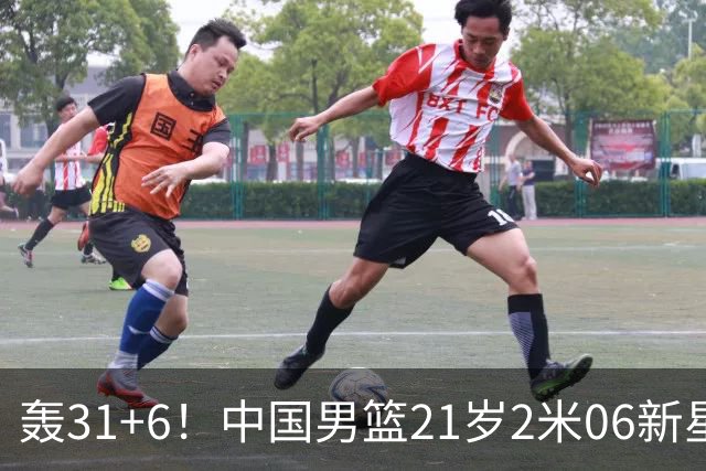 轰31+6！中国男篮21岁2米06新星回到NCAA大爆发：连打2+1霸气大吼