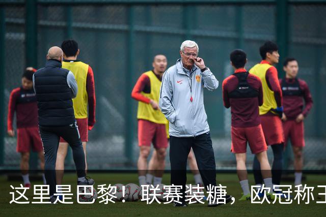这里是巴黎！联赛装糖，欧冠称王，卫冕冠军终结巴萨11连胜