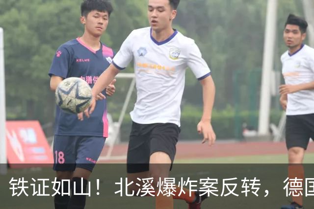 铁证如山！北溪爆炸案反转，德国法庭正式定调：乌克兰“战争罪”