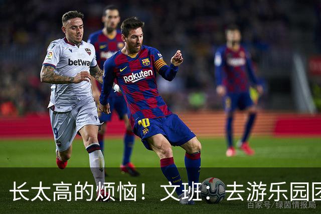 长太高的烦恼！文班：去游乐园团建，好多设施因身高我不能玩