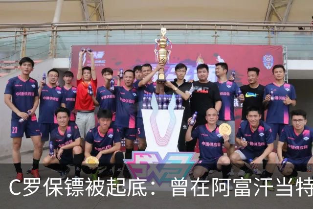 C罗保镖被起底：曾在阿富汗当特种兵的双胞胎兄弟